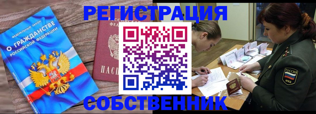 прописка от собственника в Усть-Лабинске