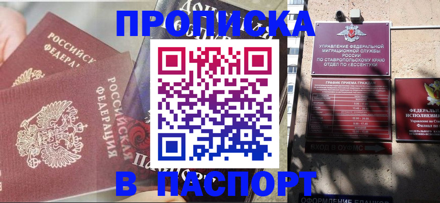 прописка для школы в Усть-Лабинске