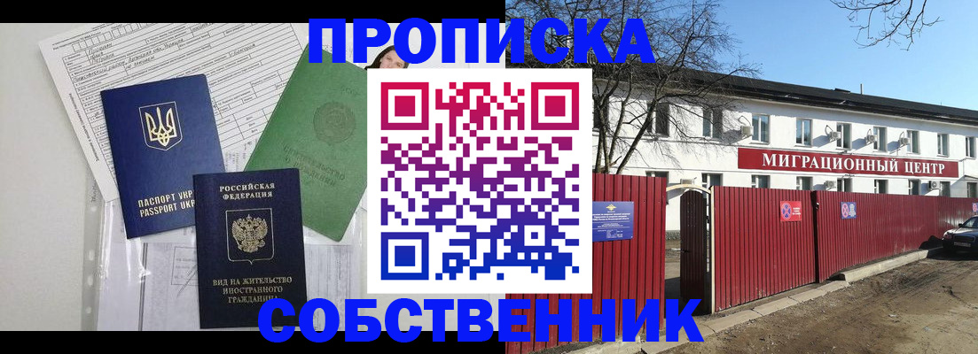 где прописаться в Усть-Лабинске