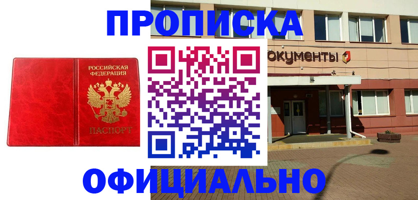 прописка паспорт в Усть-Лабинске