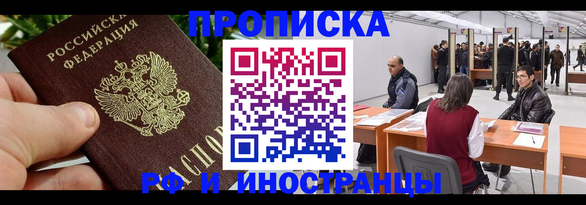 прописка штамп в Усть-Лабинске
