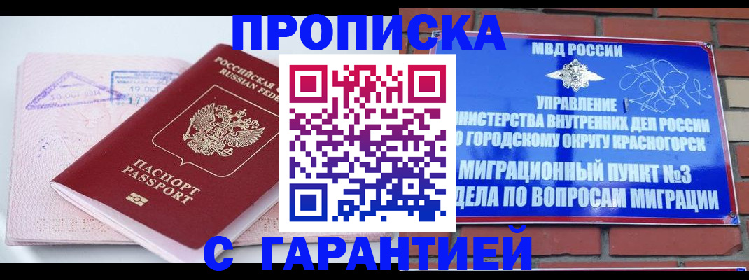 прописка законно в Усть-Лабинске